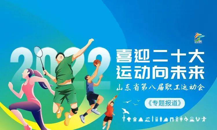 喜迎二十大运动向未来丨中政集团运动会简报